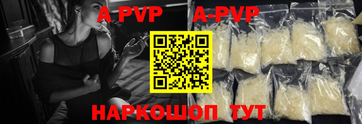 A PVP кристаллы Осинники