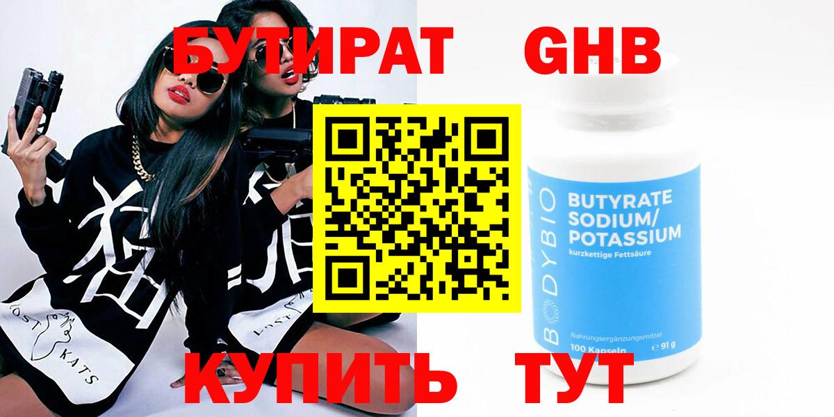 Бутират бутик  Вход с VPN  Осинники 