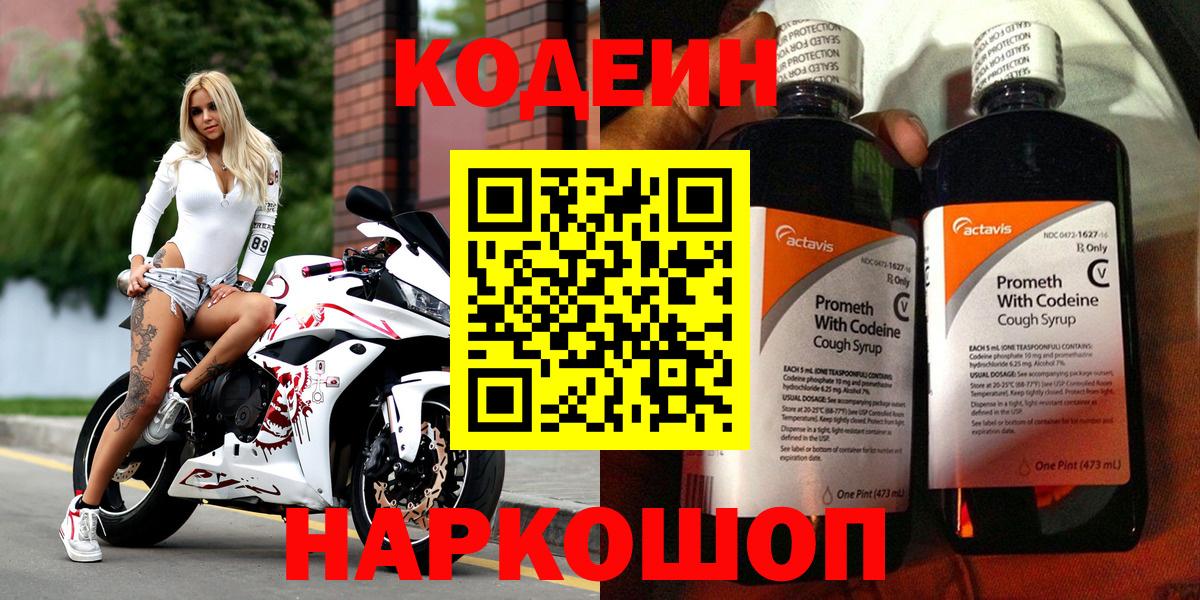 Codein напиток Lean (лин)  Вход с VPN  Осинники  Кодеиновый сироп Lean Purple Drank 