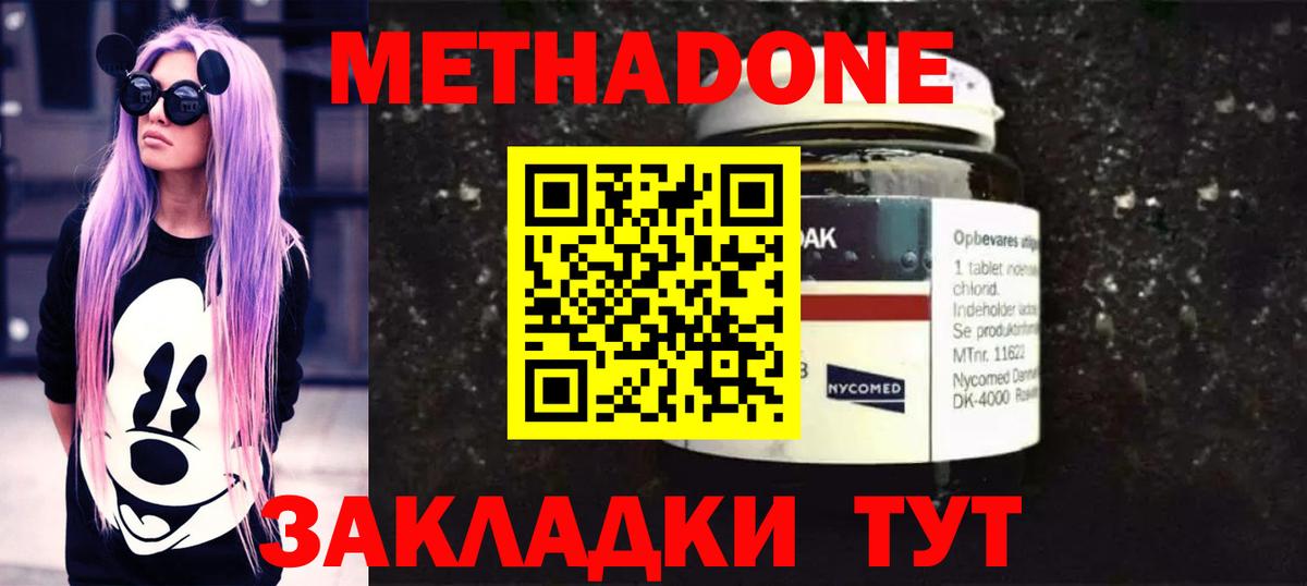 Метадон methadone  Метадон мёд  Вход с VPN  Осинники 