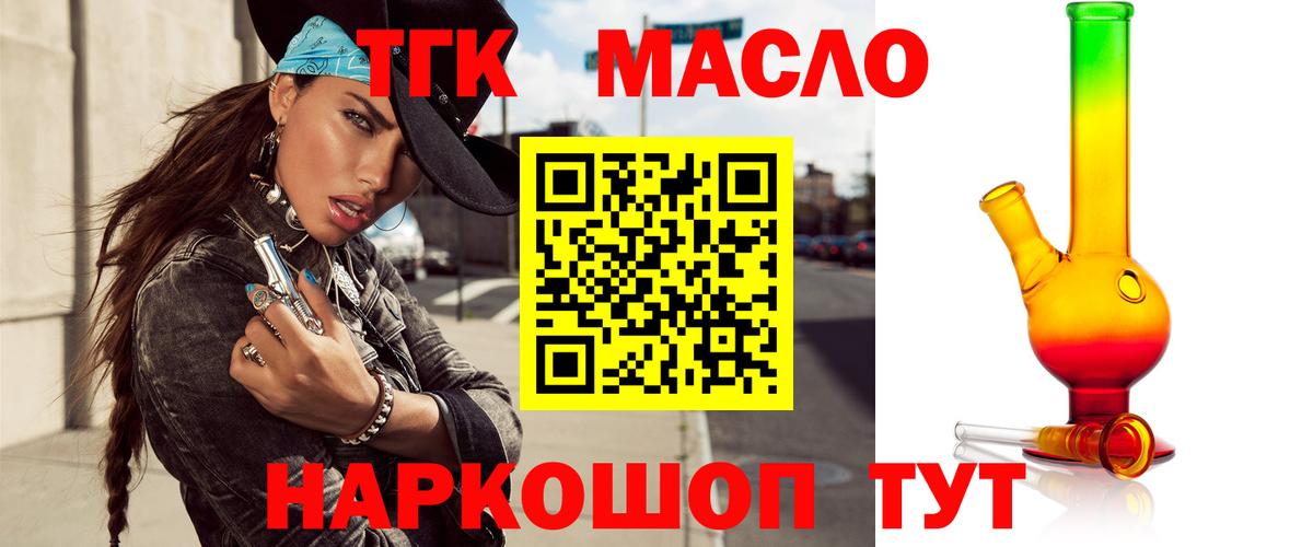 ТГК гашишное масло Осинники