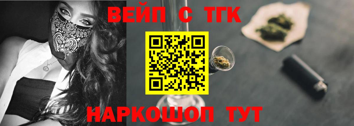ТГК гашишное масло  ТГК вейп с тгк  Осинники  Вход с VPN 